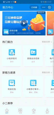 支付宝小程序发布“能力中心”！给自己和商户的一份周年礼？
