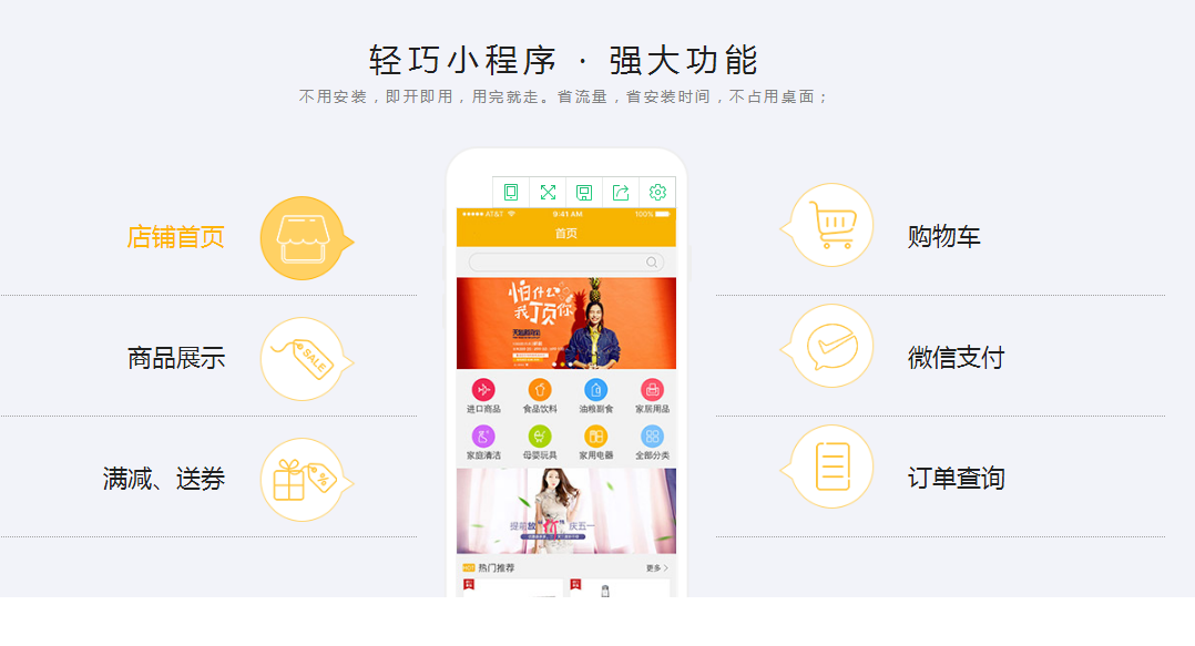 济南小程序开发
